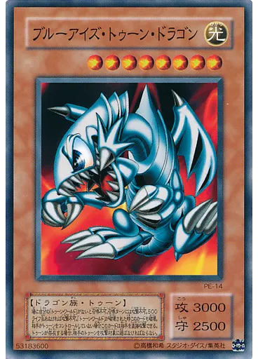 ブルーアイズ・トゥーン・ドラゴン — Structure Deck: Pegasus