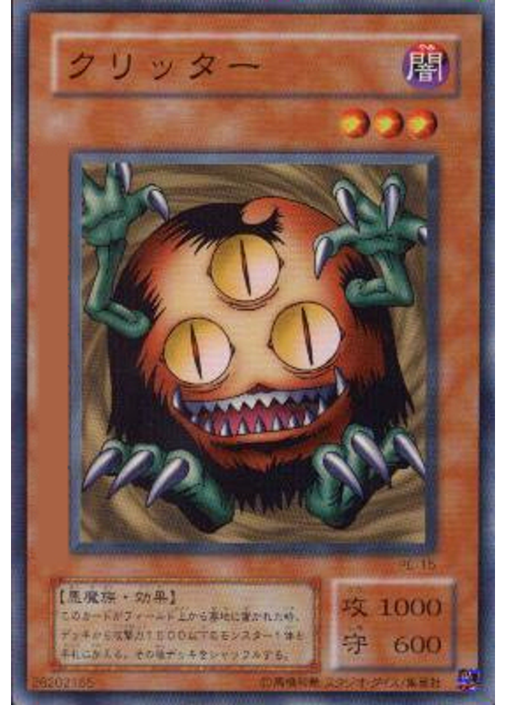 クリッター
