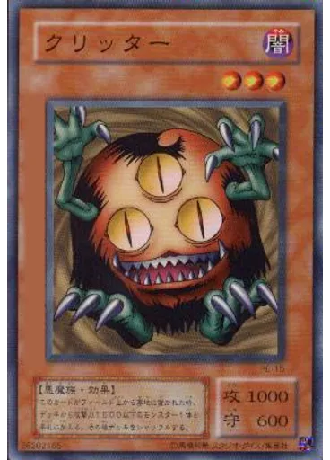 クリッター