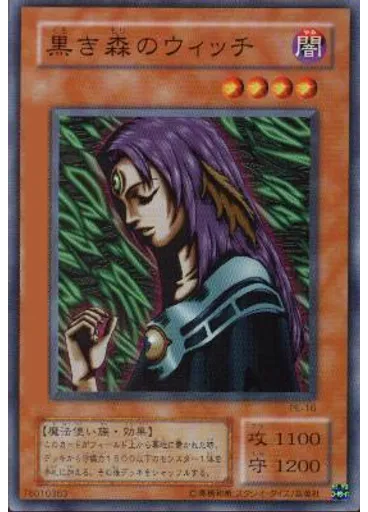 黒き森のウィッチ