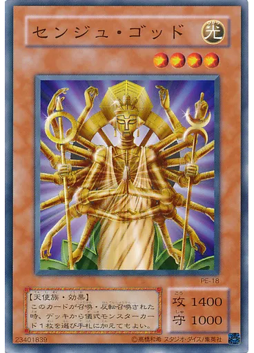 センジュ・ゴッド