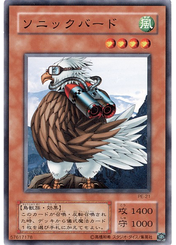 ソニックバード