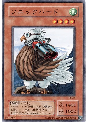 ソニックバード