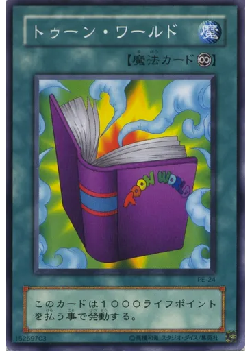 トゥーン・ワールド