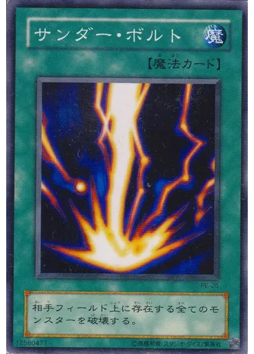 サンダー・ボルト