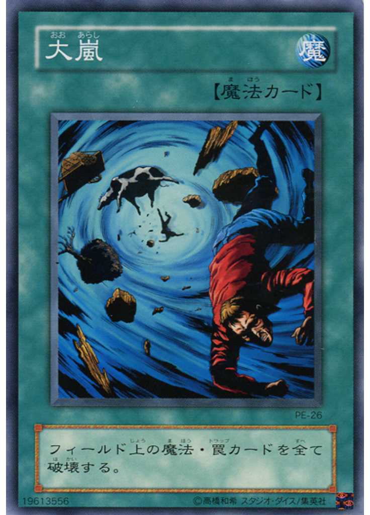 大嵐