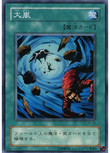 大嵐