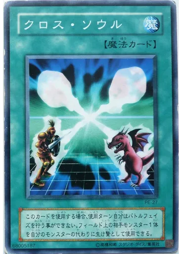 クロス・ソウル