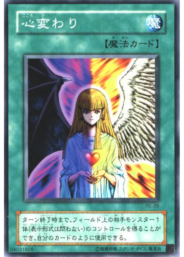 心変わり