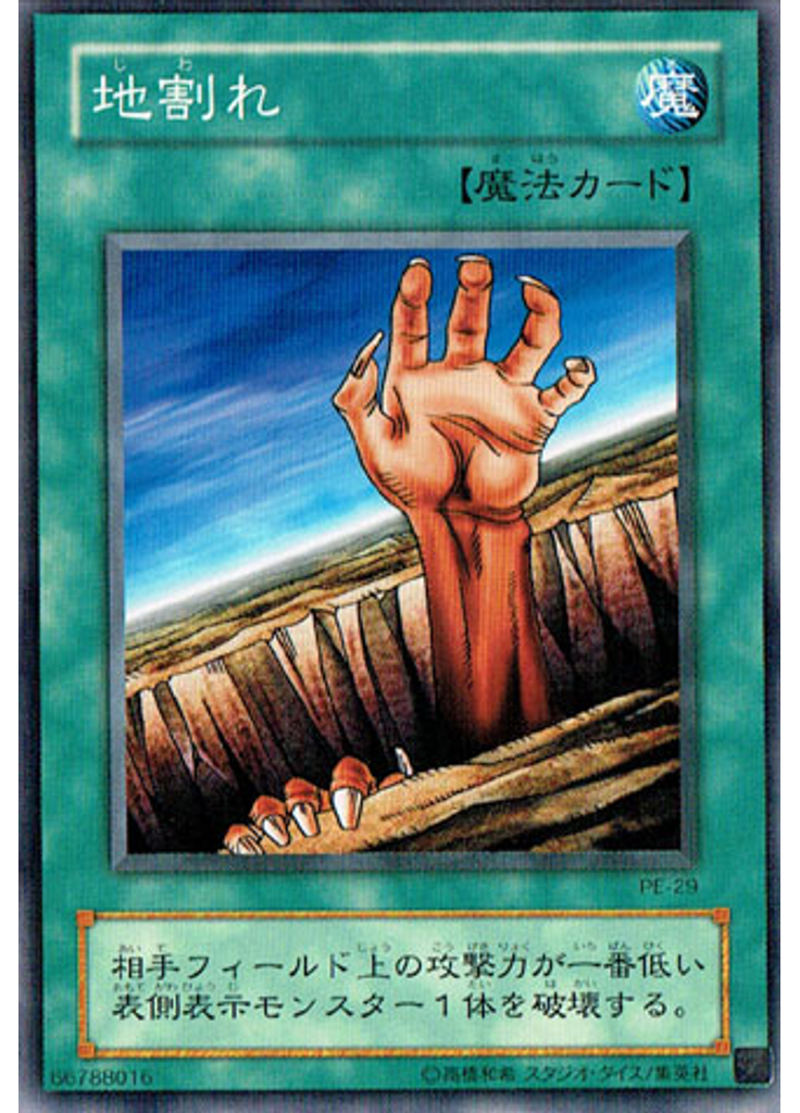 地割れ
