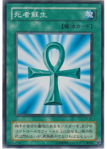 死者蘇生