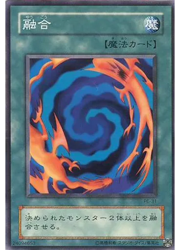 融合