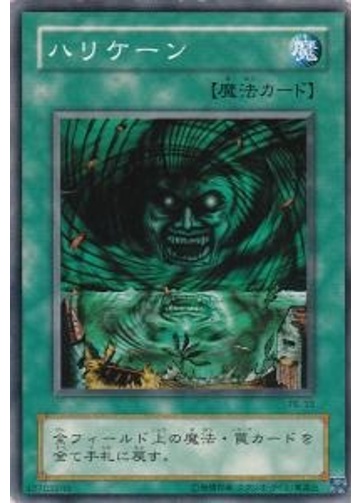 ハリケーン