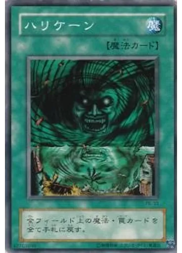 ハリケーン