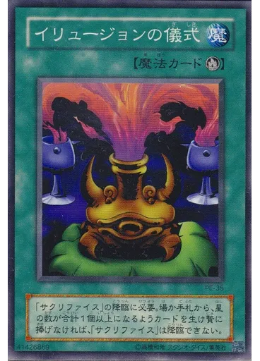 イリュージョンの儀式