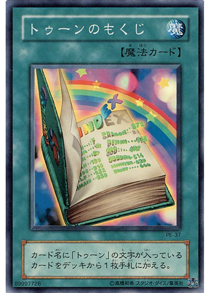 トゥーンのもくじ