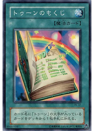 トゥーンのもくじ