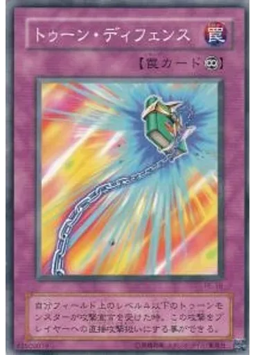 トゥーン・ディフェンス
