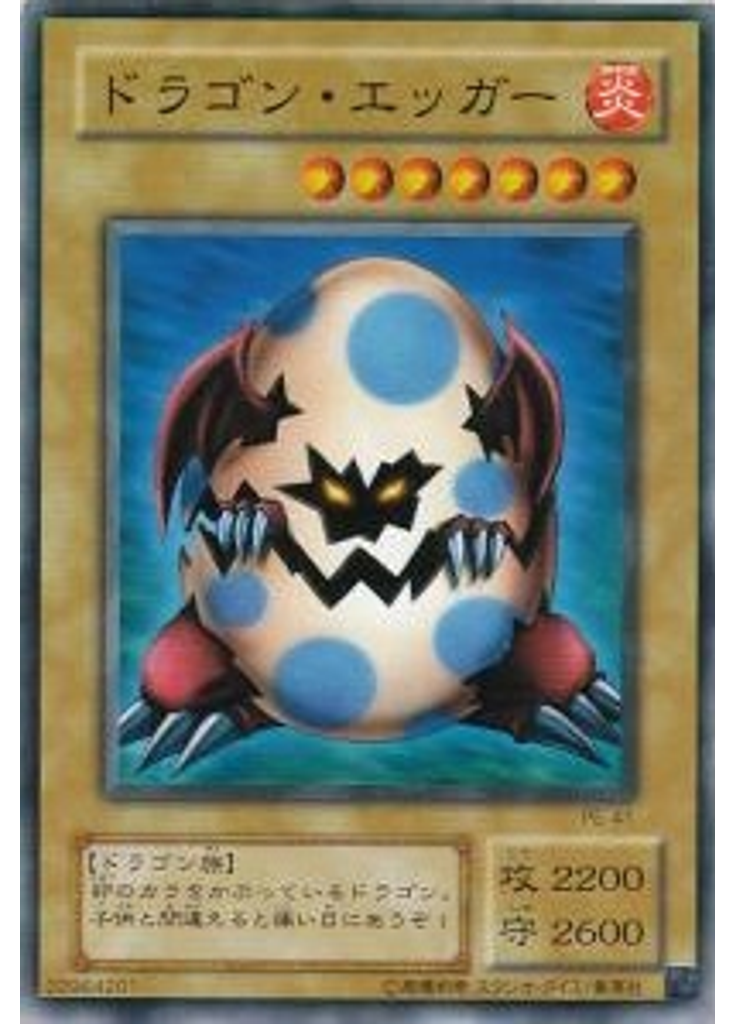 ドラゴン・エッガー