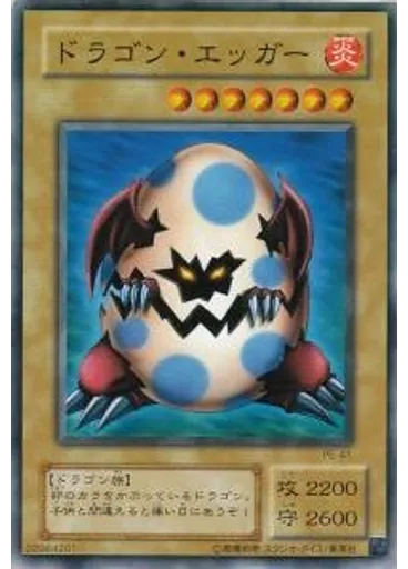 ドラゴン・エッガー