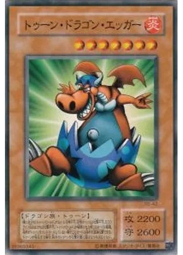 トゥーン・ドラゴン・エッガー
