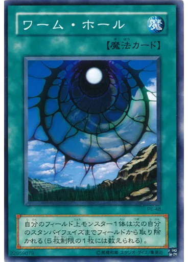ワーム・ホール — Structure Deck: Pegasus