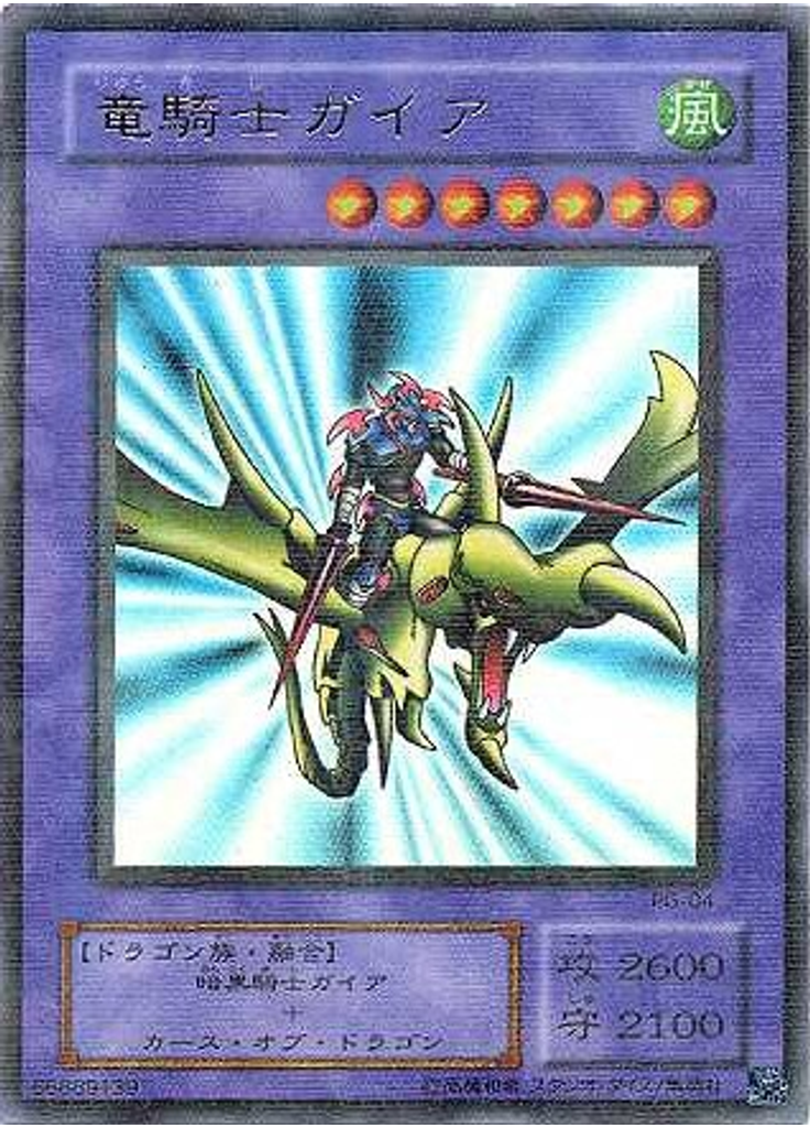 竜騎士ガイア (Ultra Parallel Rare)