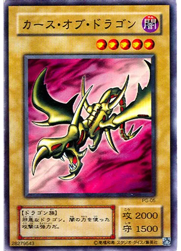 カース・オブ・ドラゴン