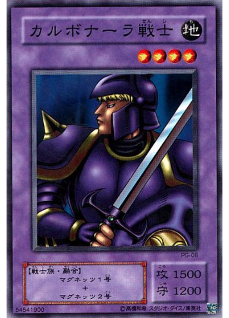 カルボナーラ戦士