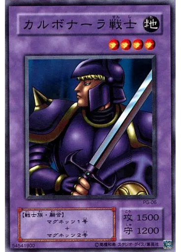 カルボナーラ戦士