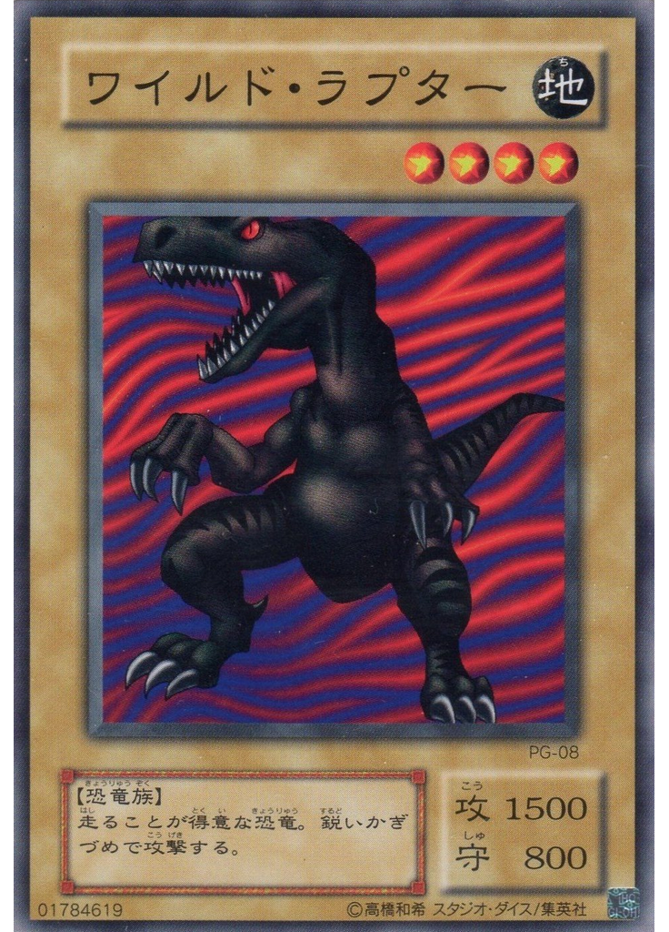 ワイルド・ラプター