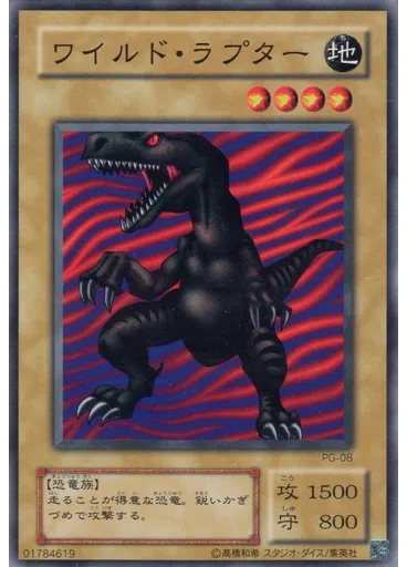 ワイルド・ラプター