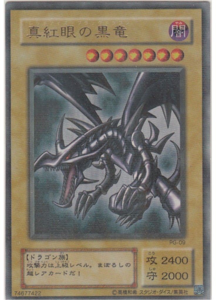 真紅眼の黒竜 (Ultra Parallel Rare)