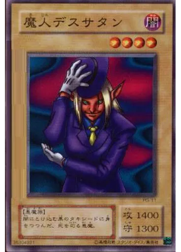魔人デスサタン
