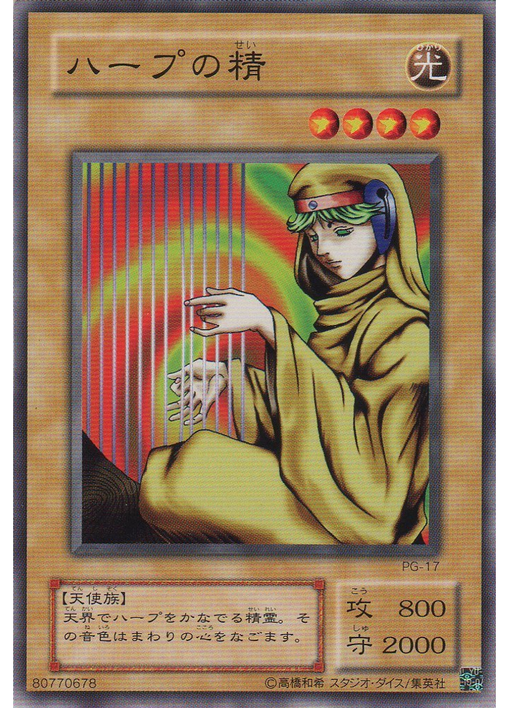 ハープの精