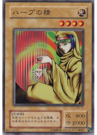 ハープの精