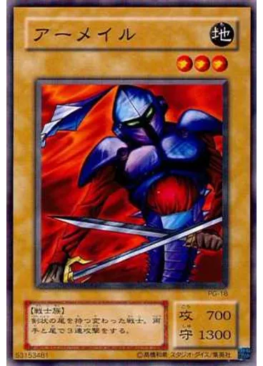 アーメイル