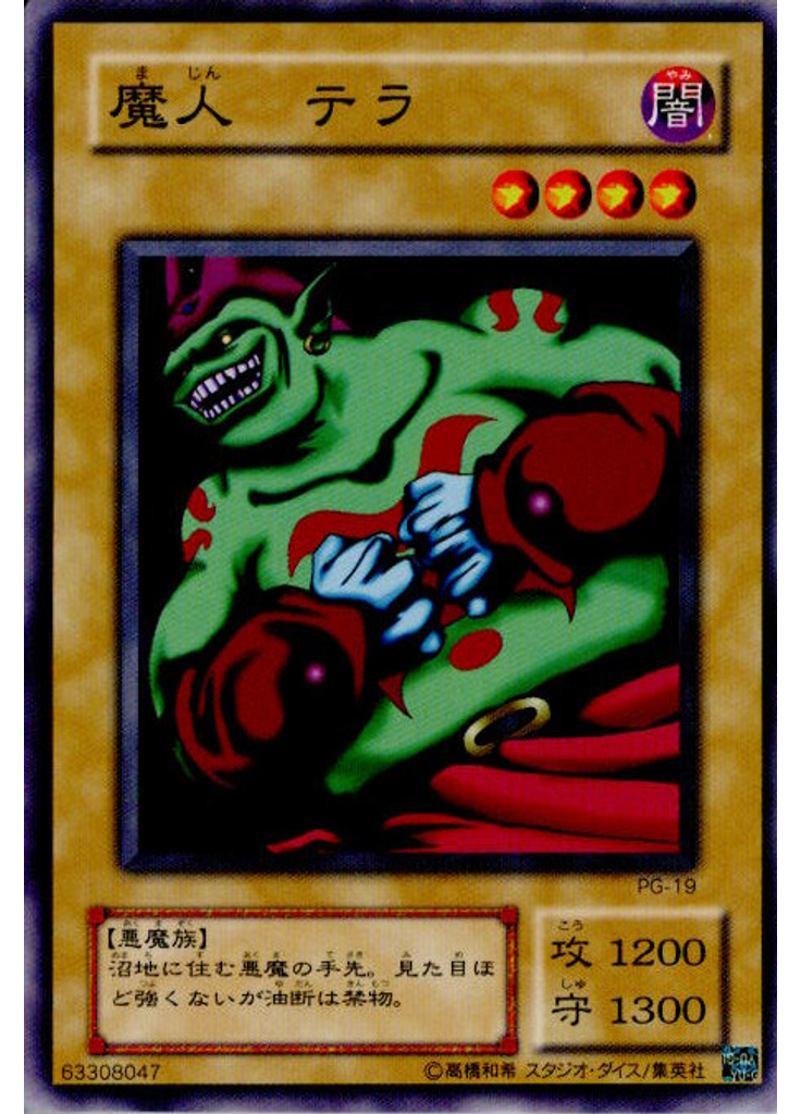 魔人 テラ