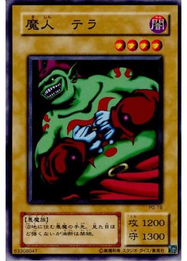 魔人 テラ