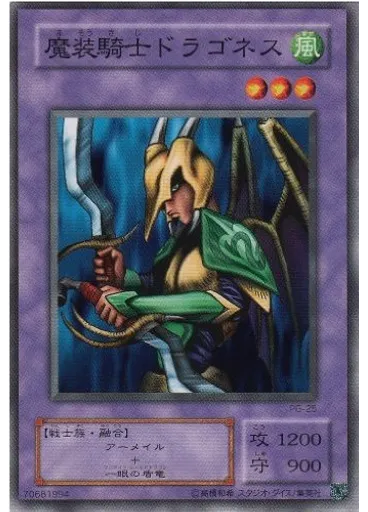 魔装騎士ドラゴネス