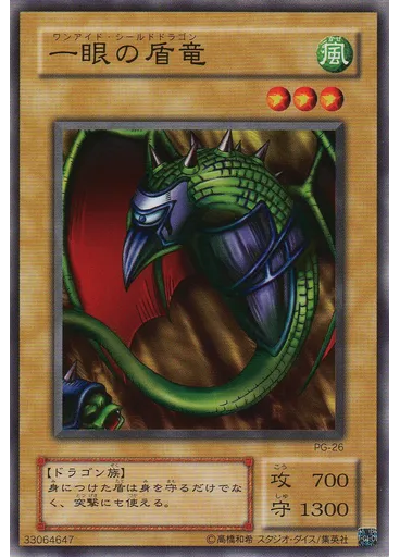 一眼の盾竜 — Phantom God