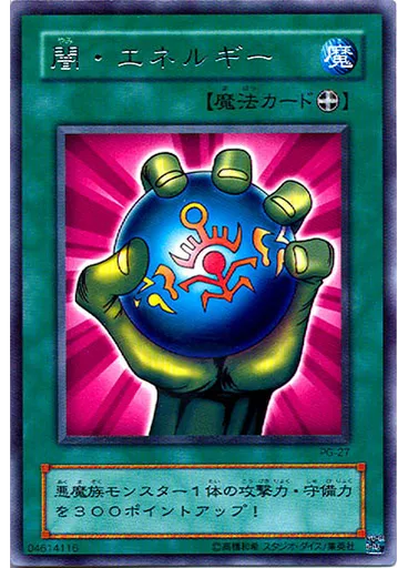 闇・エネルギー