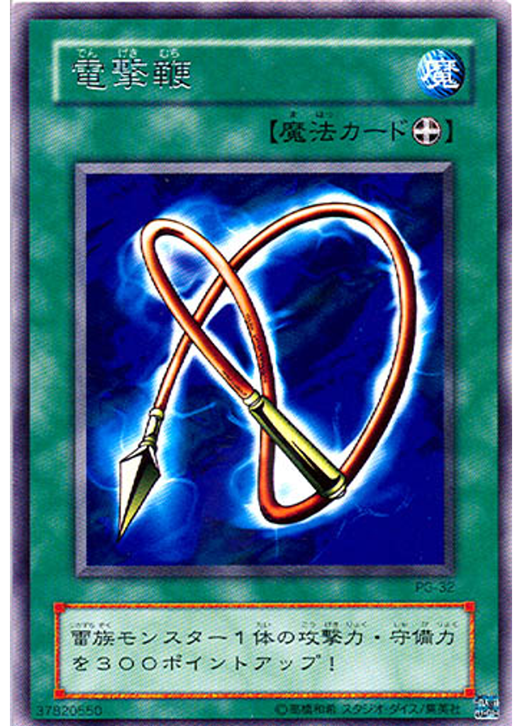 電撃鞭