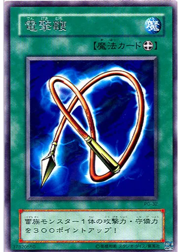 電撃鞭