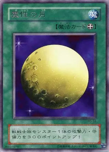 魔性の月