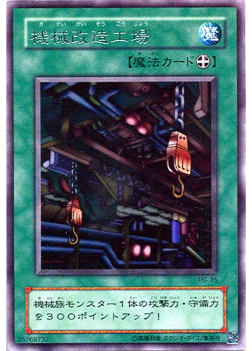機械改造工場