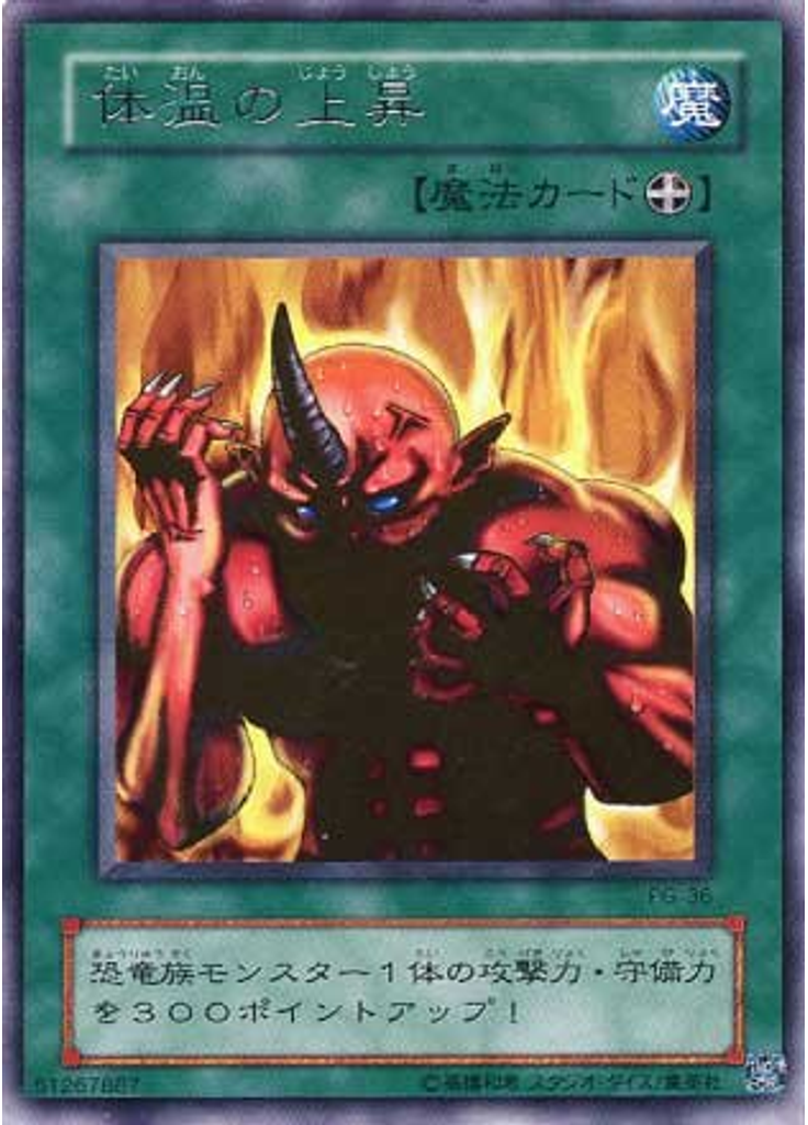 体温の上昇