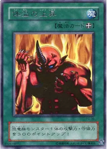 体温の上昇