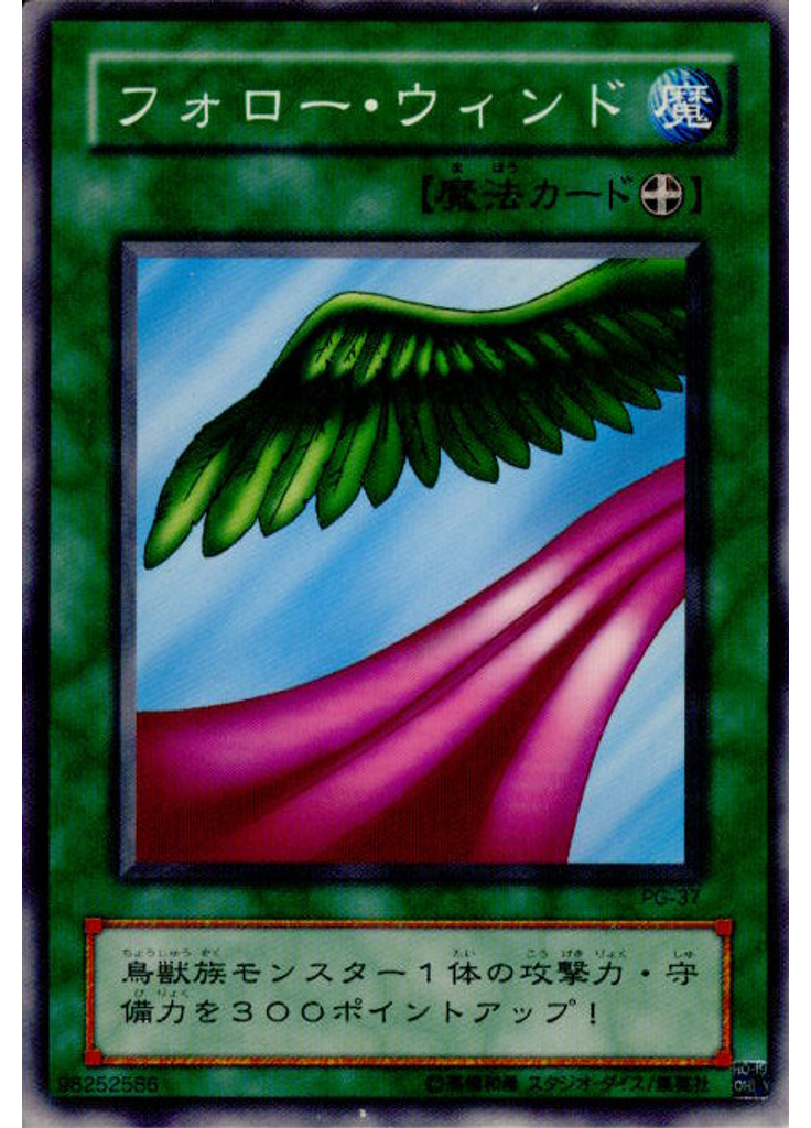 フォロー・ウィンド
