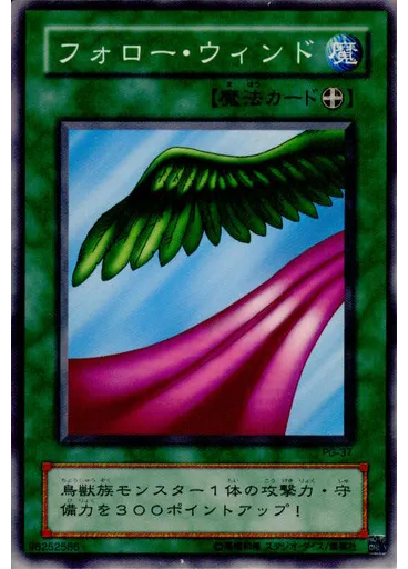 フォロー・ウィンド